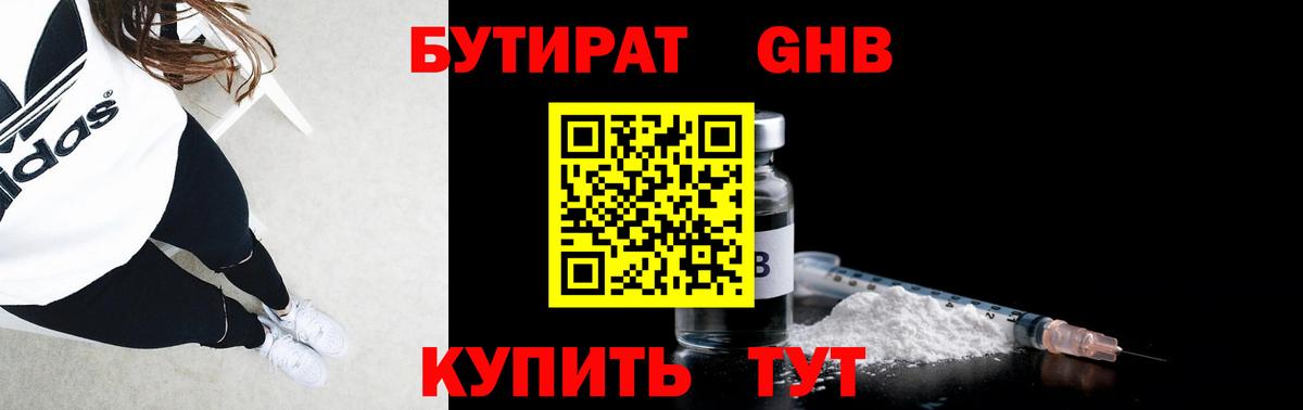 БУТИРАТ 99% Ульяновск