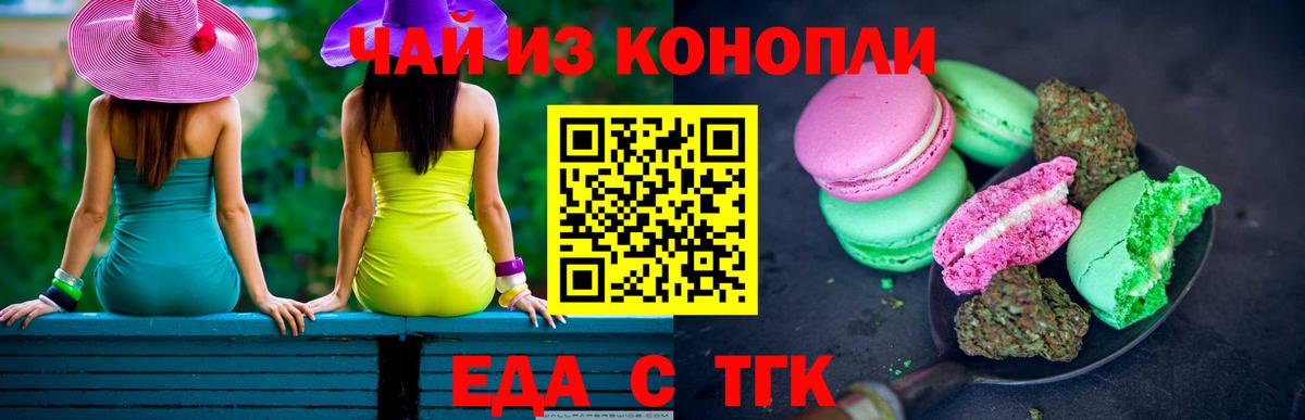 Ульяновск  Печенье с ТГК конопля  Вход с VPN 