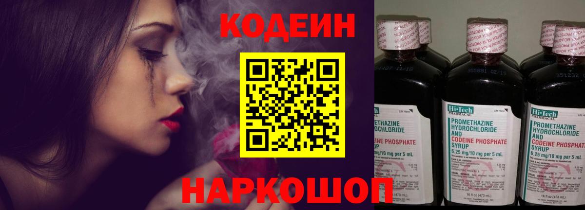 Ульяновск  Кодеин напиток Lean (лин)  Вход с VPN  Codein Purple Drank 