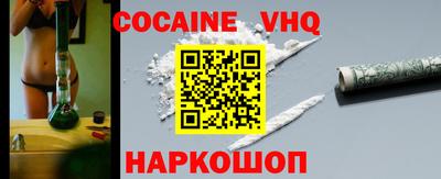 кокаин VHQ Можайск