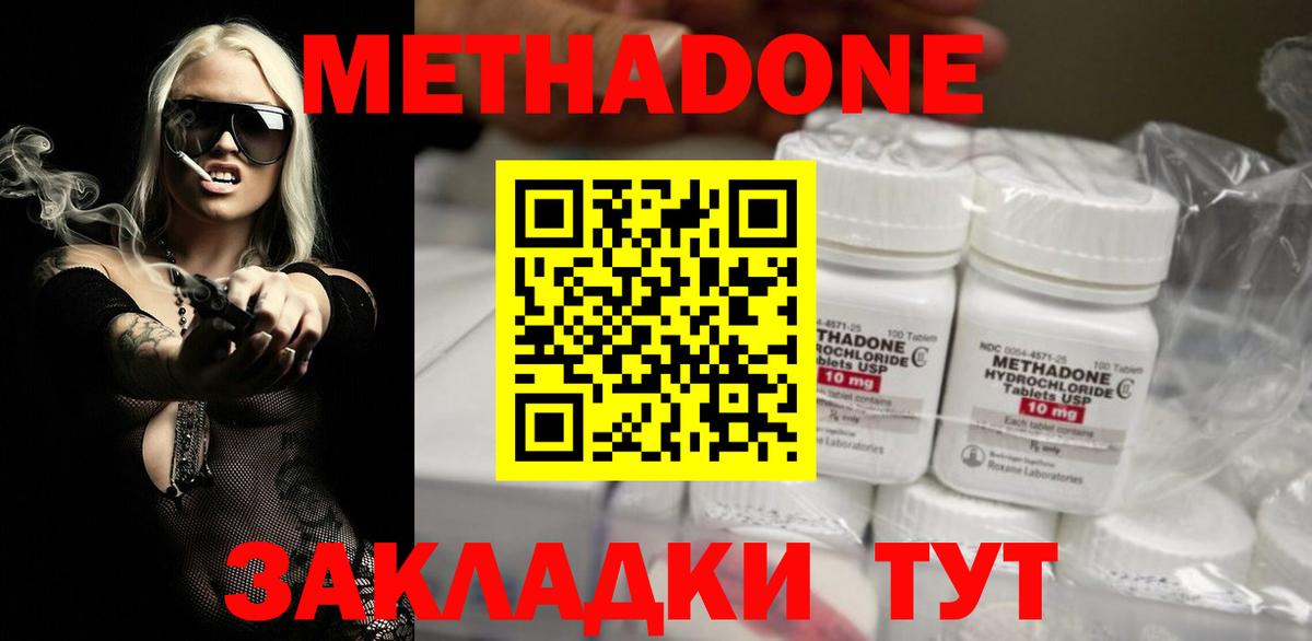 МЕТАДОН белоснежный Ульяновск