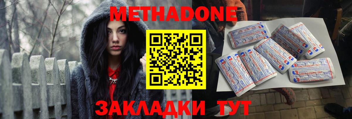 МЕТАДОН кристалл  МЕТАДОН мёд  Ульяновск  Вход с VPN 